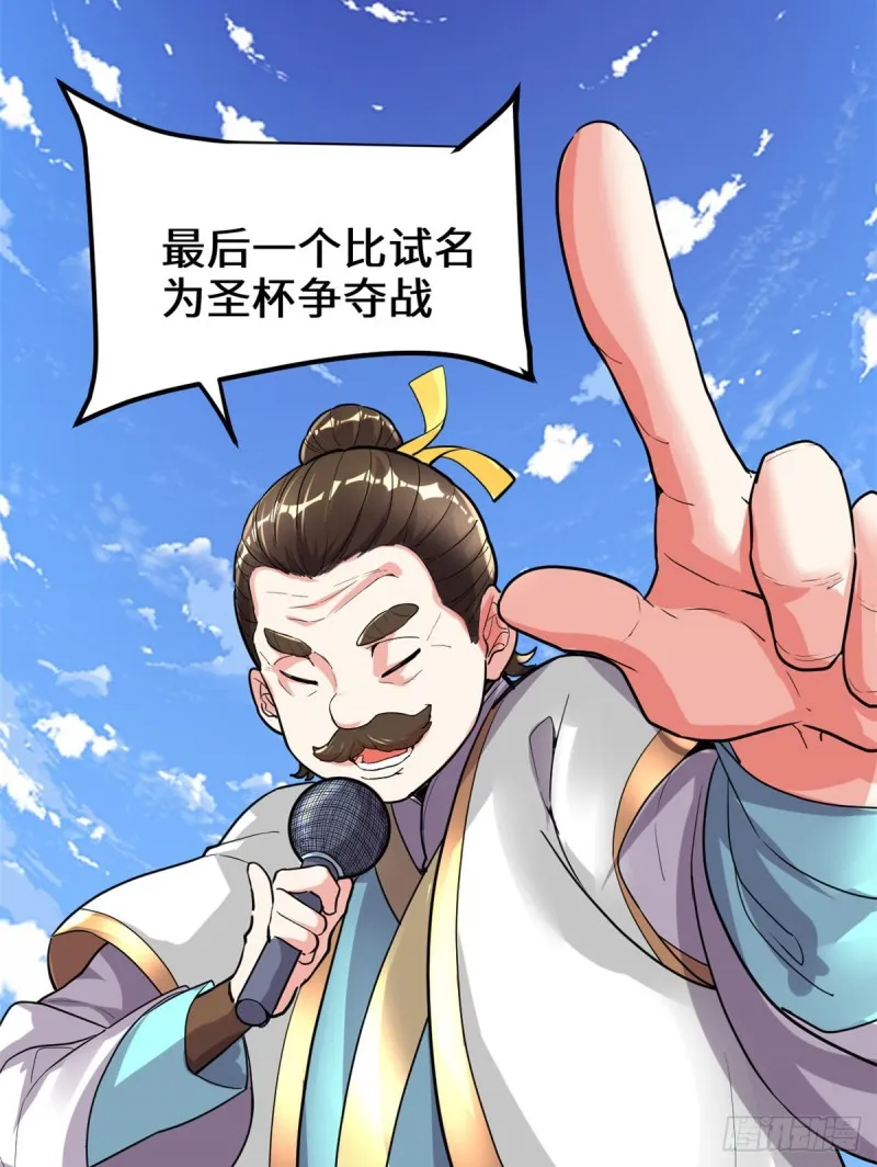 第129话 圣杯争夺战 第3页