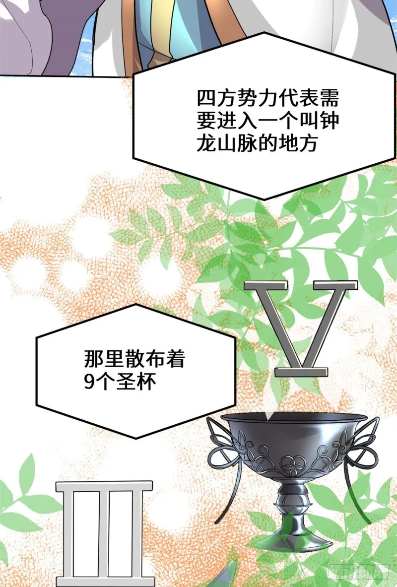 第129话 圣杯争夺战 第4页