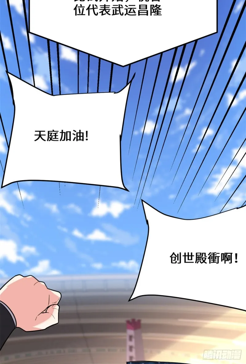 第129话 圣杯争夺战 第8页