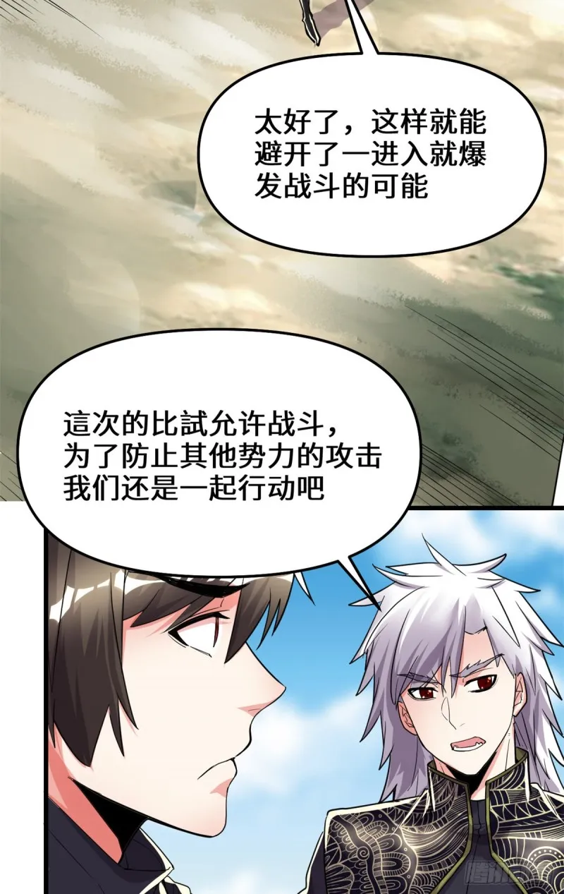 第129话 圣杯争夺战 第13页