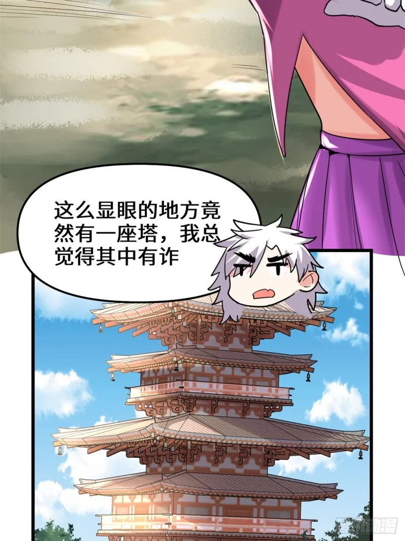 第129话 圣杯争夺战 第16页
