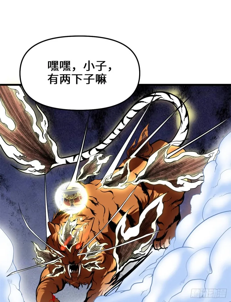 第129话 圣杯争夺战 第27页
