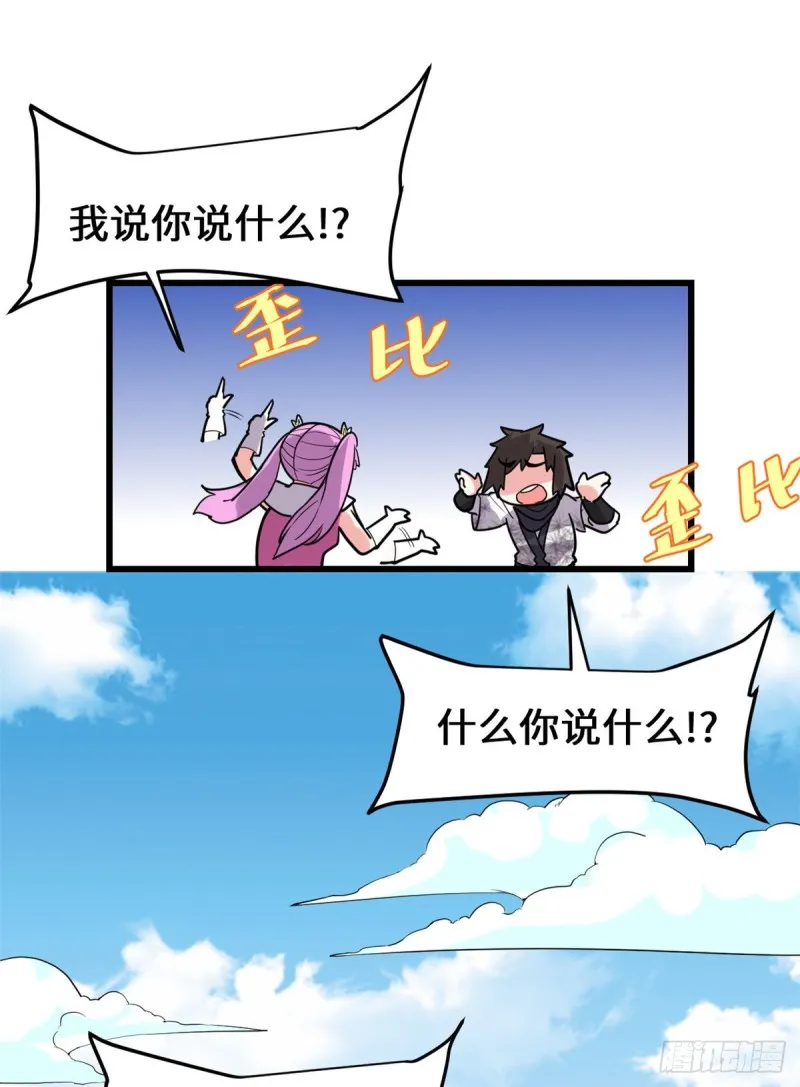第129话 圣杯争夺战 第42页
