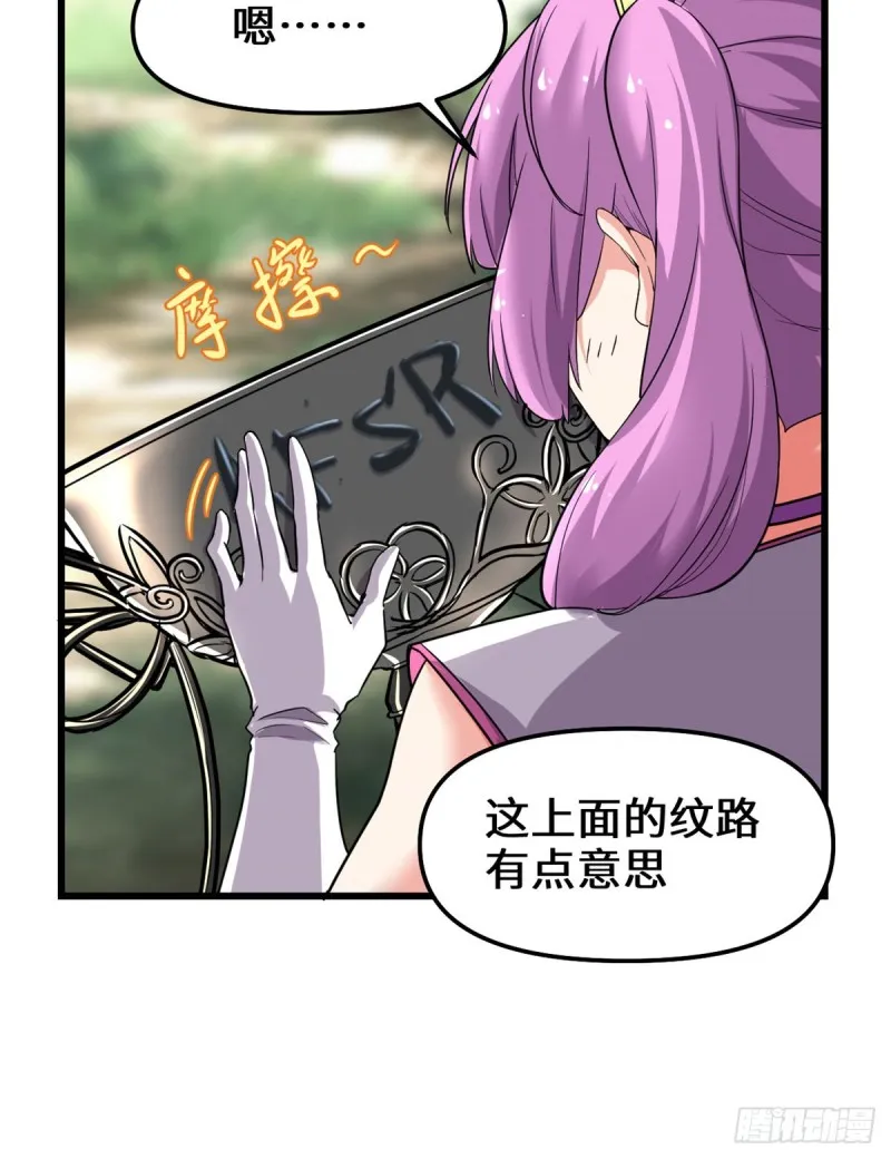 第130话 有一座可疑的塔 第18页