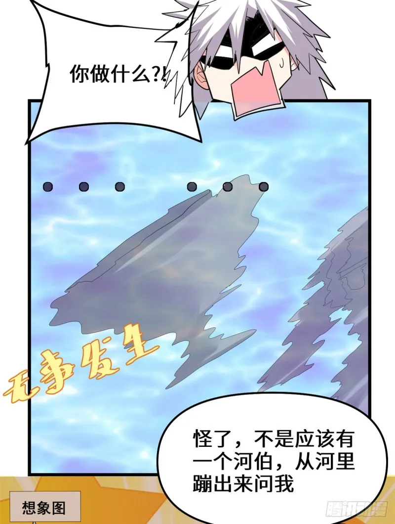 第130话 有一座可疑的塔 第22页