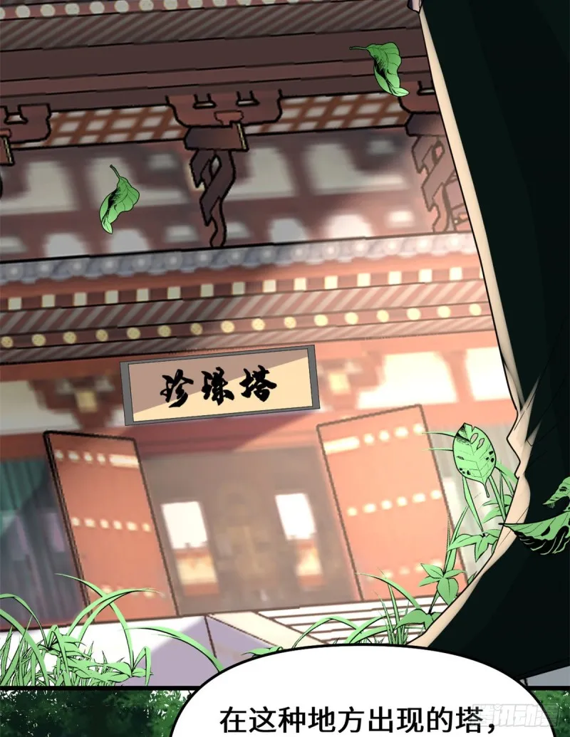 第130话 有一座可疑的塔 第26页