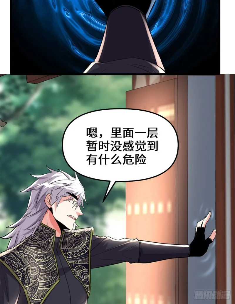 第130话 有一座可疑的塔 第29页