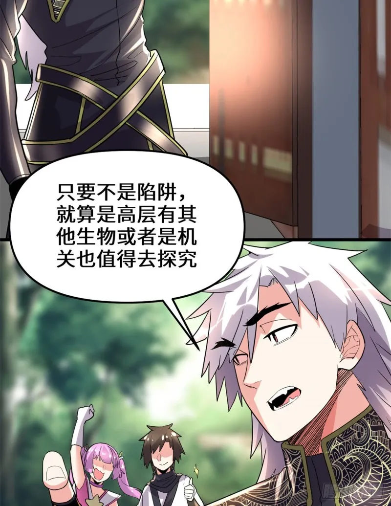 第130话 有一座可疑的塔 第30页