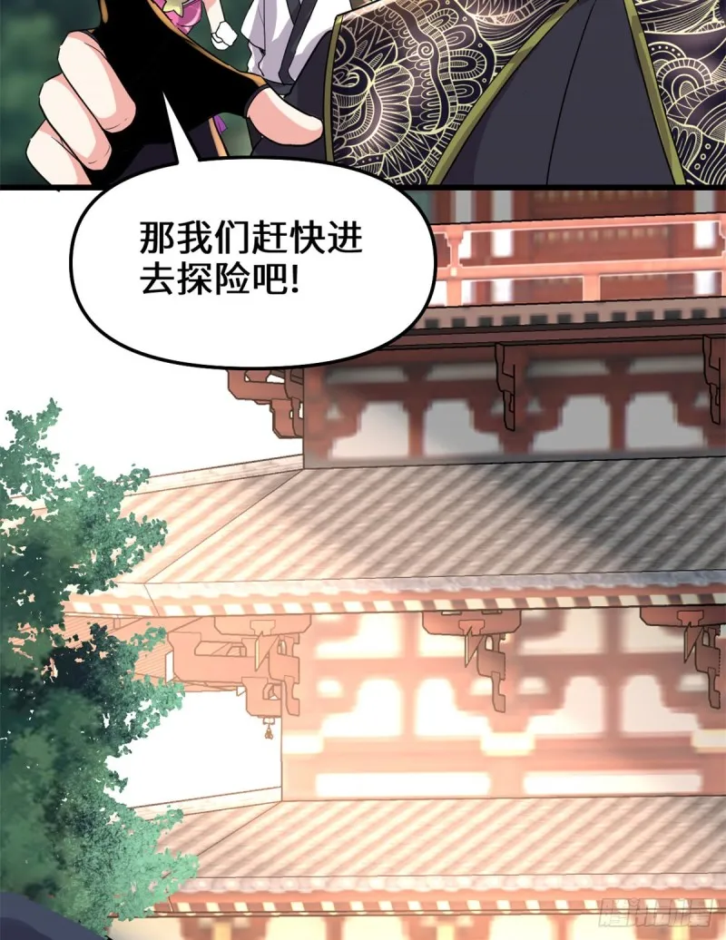 第130话 有一座可疑的塔 第31页