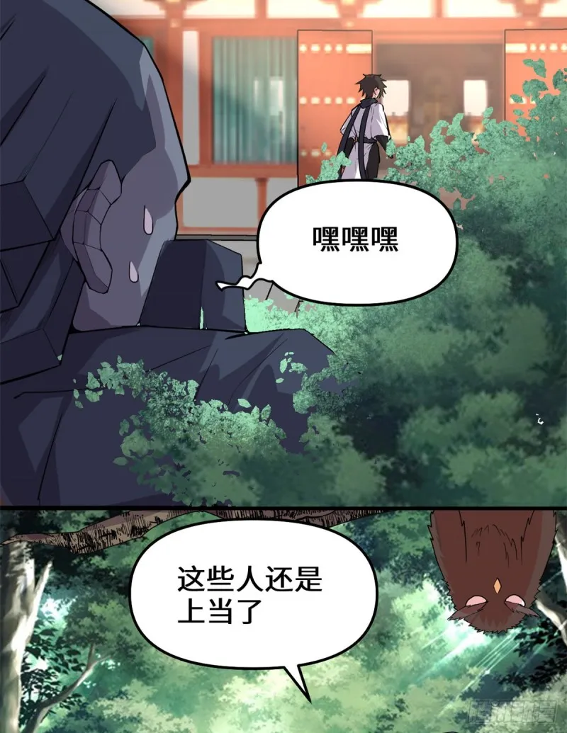 第130话 有一座可疑的塔 第32页