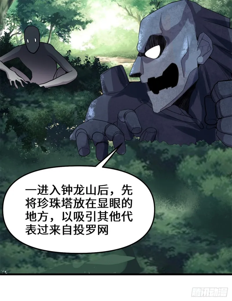 第130话 有一座可疑的塔 第33页