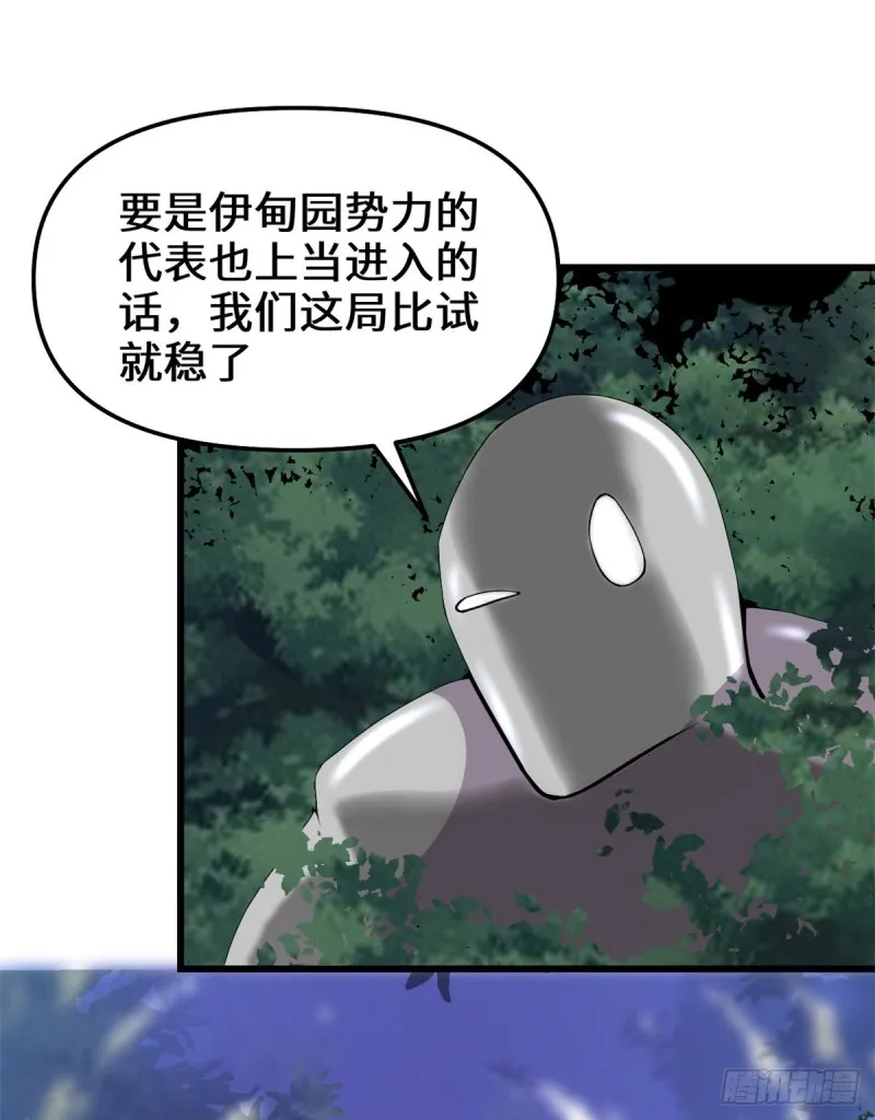 第130话 有一座可疑的塔 第36页