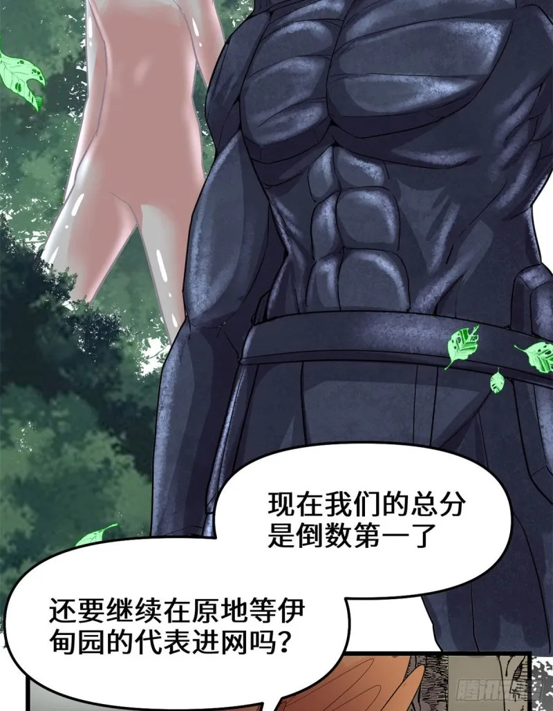 第131话 掉入陷阱 第4页