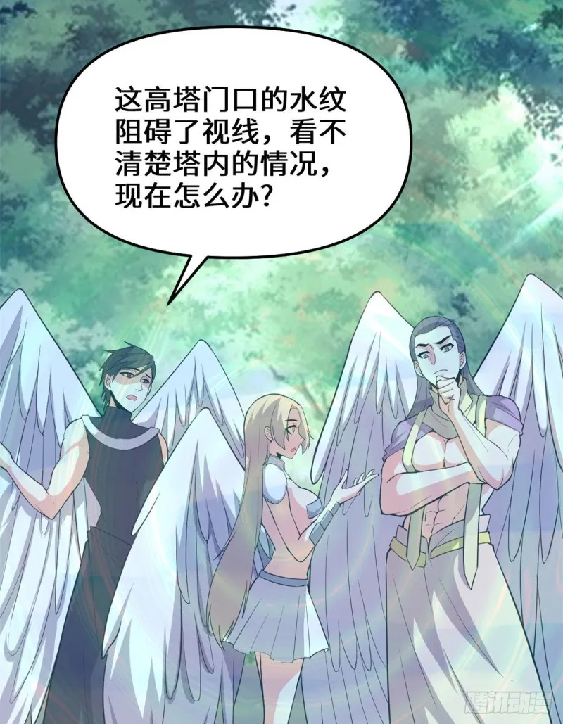 第131话 掉入陷阱 第9页