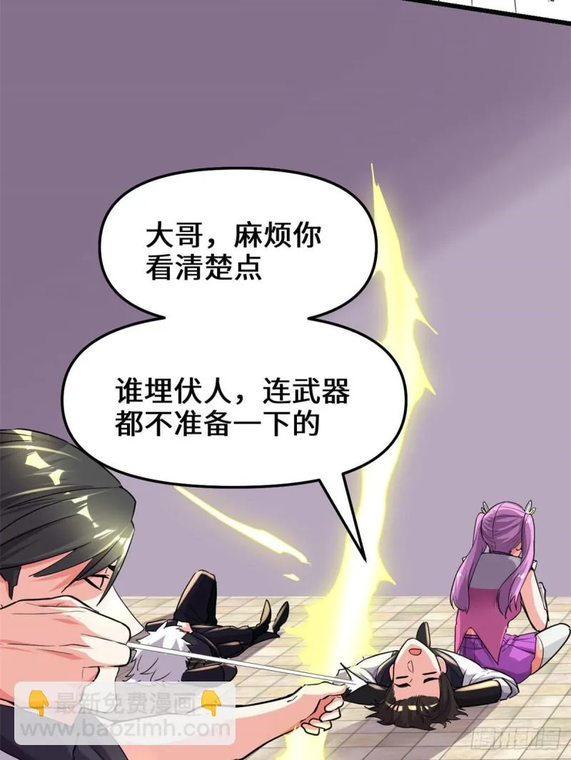第131话 掉入陷阱 第17页