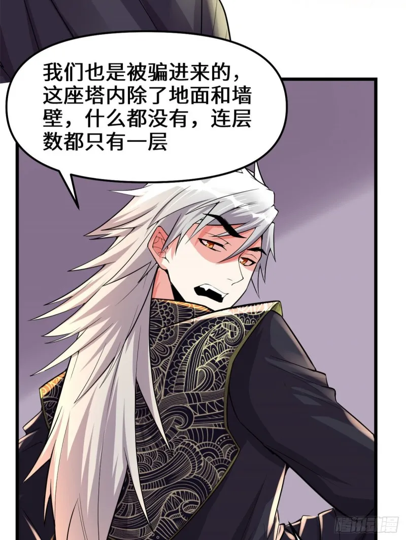 第131话 掉入陷阱 第19页