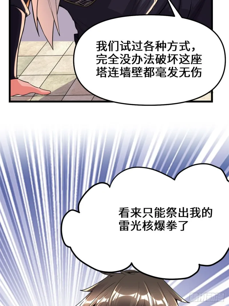 第131话 掉入陷阱 第20页