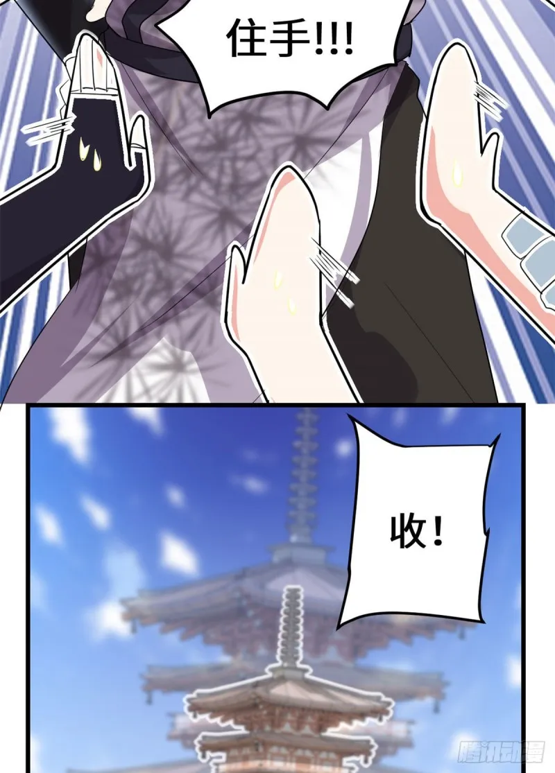 第131话 掉入陷阱 第22页