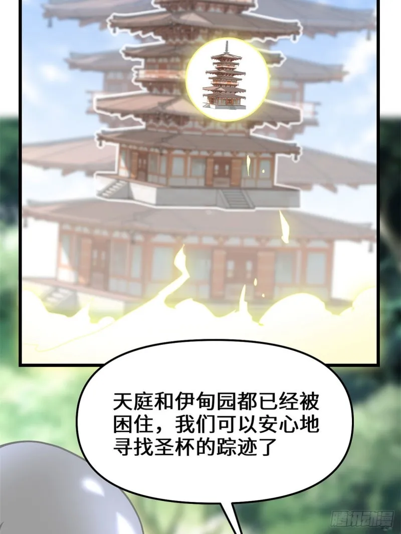 第131话 掉入陷阱 第23页