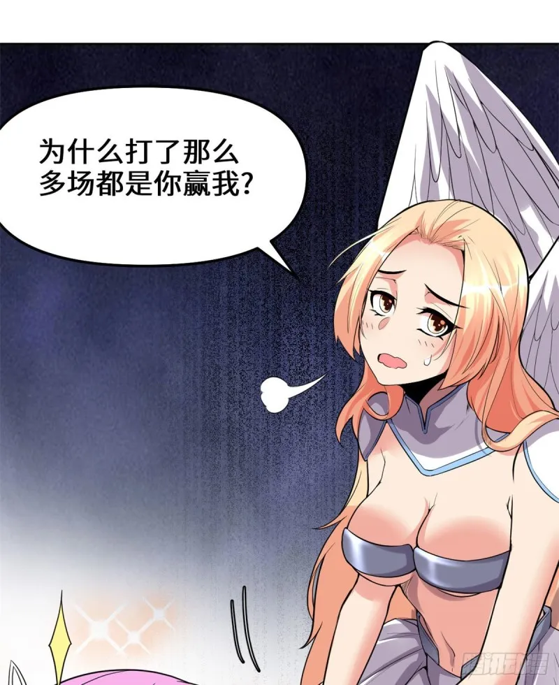 第131话 掉入陷阱 第27页