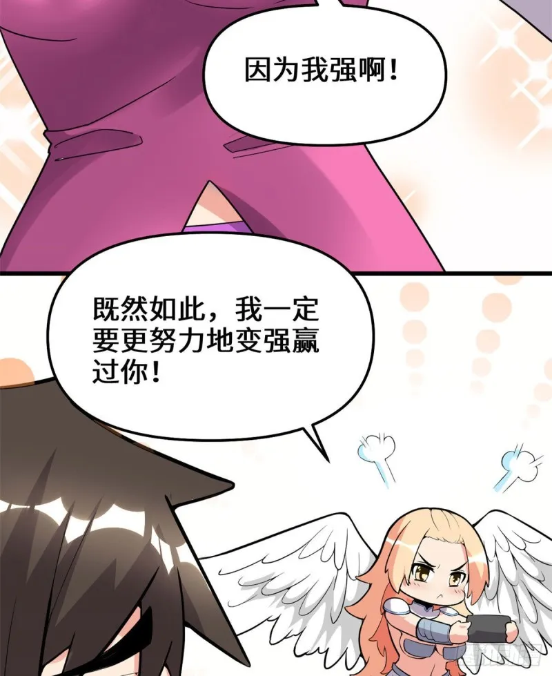 第131话 掉入陷阱 第29页