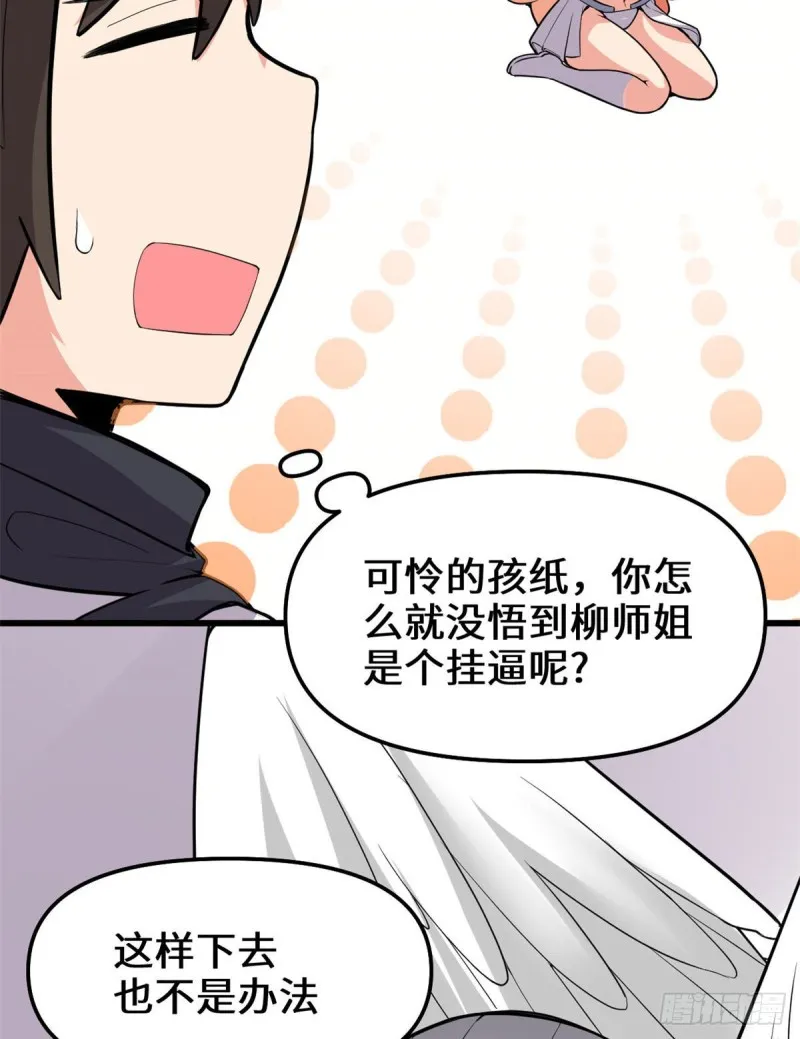 第131话 掉入陷阱 第30页