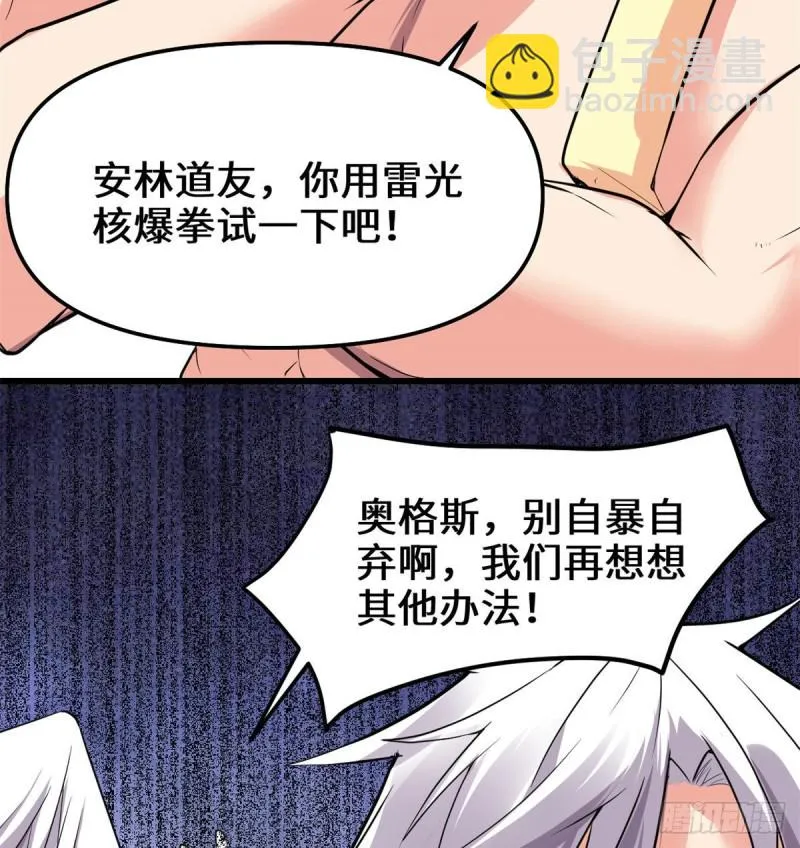 第131话 掉入陷阱 第32页