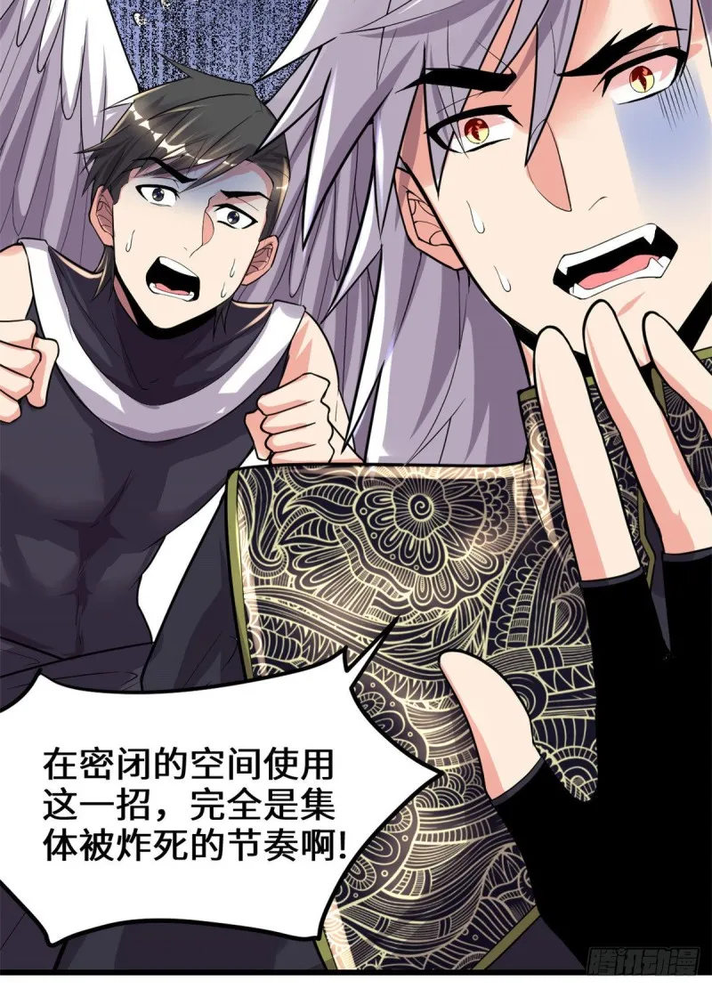第131话 掉入陷阱 第33页