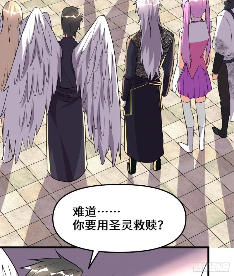 第131话 掉入陷阱 第35页