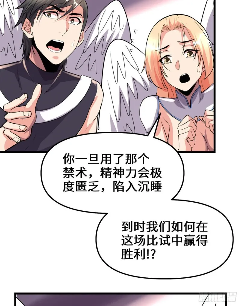 第131话 掉入陷阱 第36页