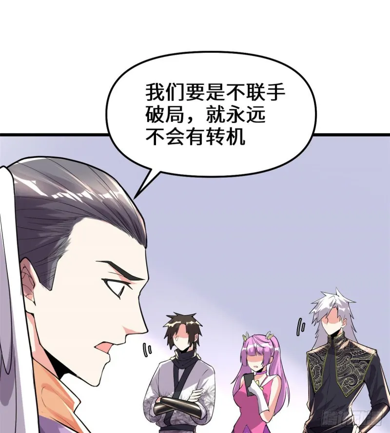 第131话 掉入陷阱 第38页
