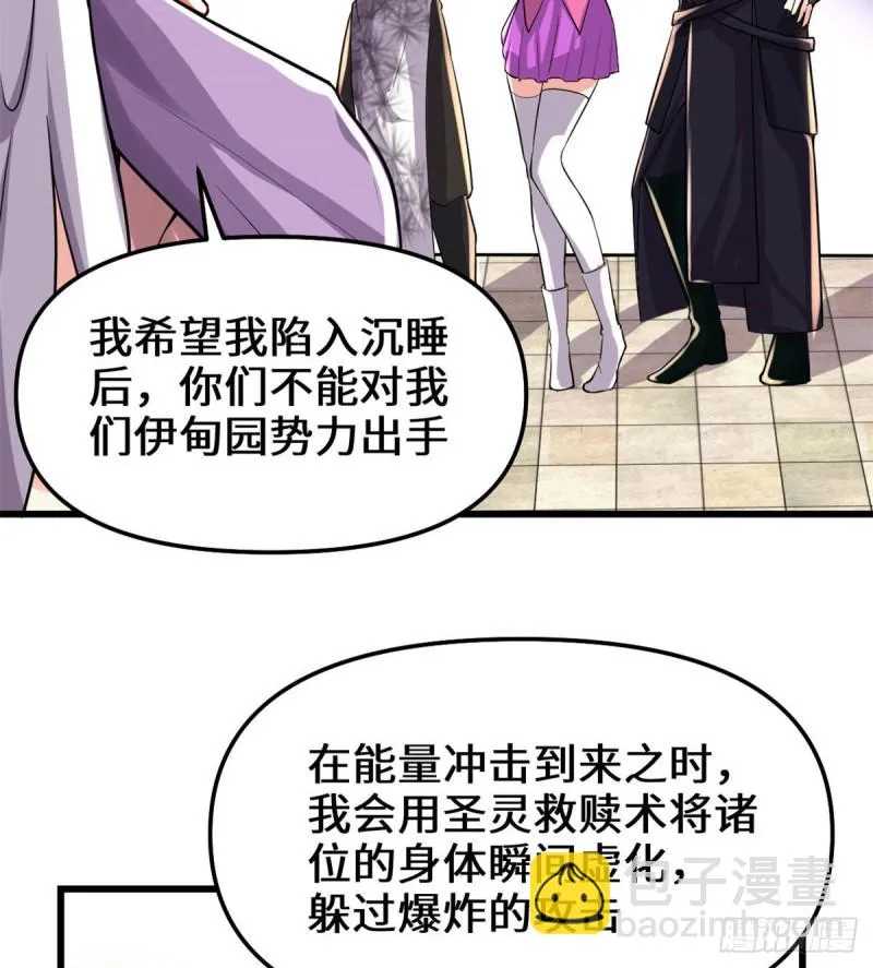 第131话 掉入陷阱 第39页