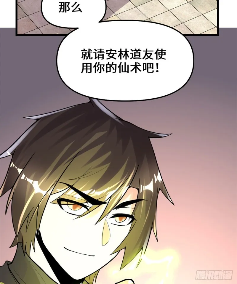 第131话 掉入陷阱 第41页