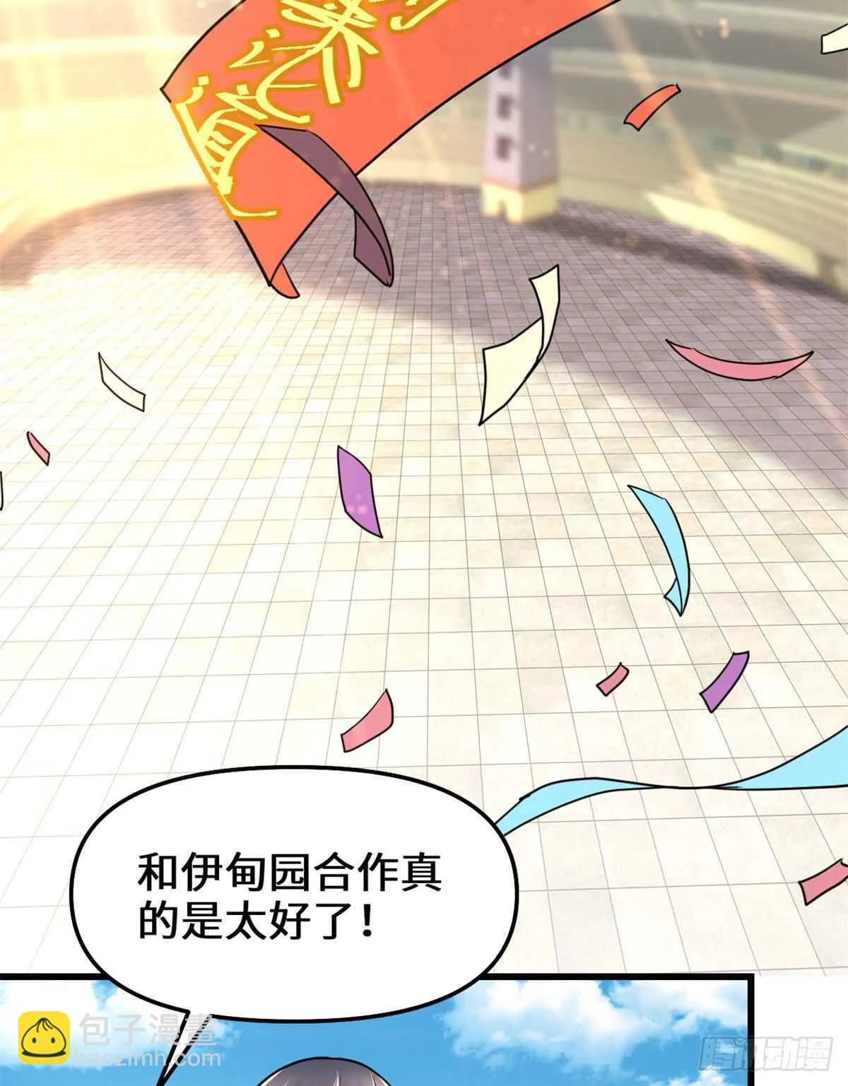 第133话 会动的骷髅 第3页