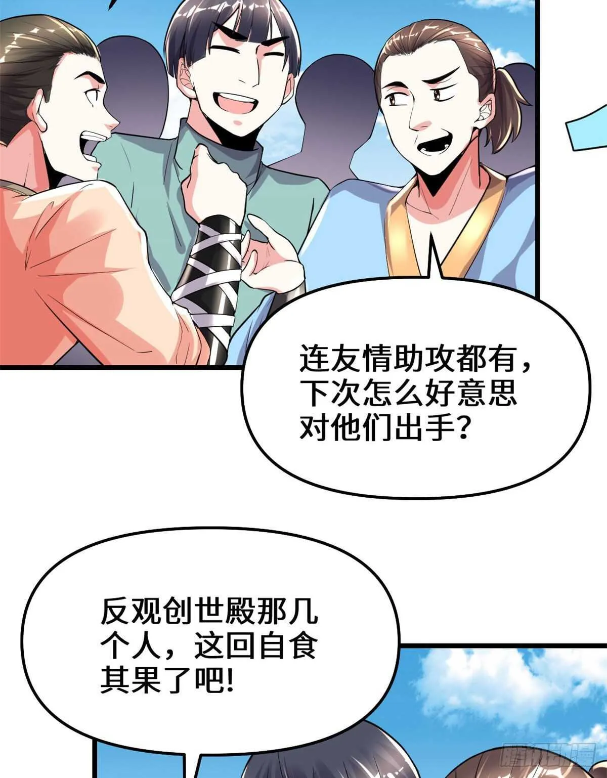 第133话 会动的骷髅 第4页