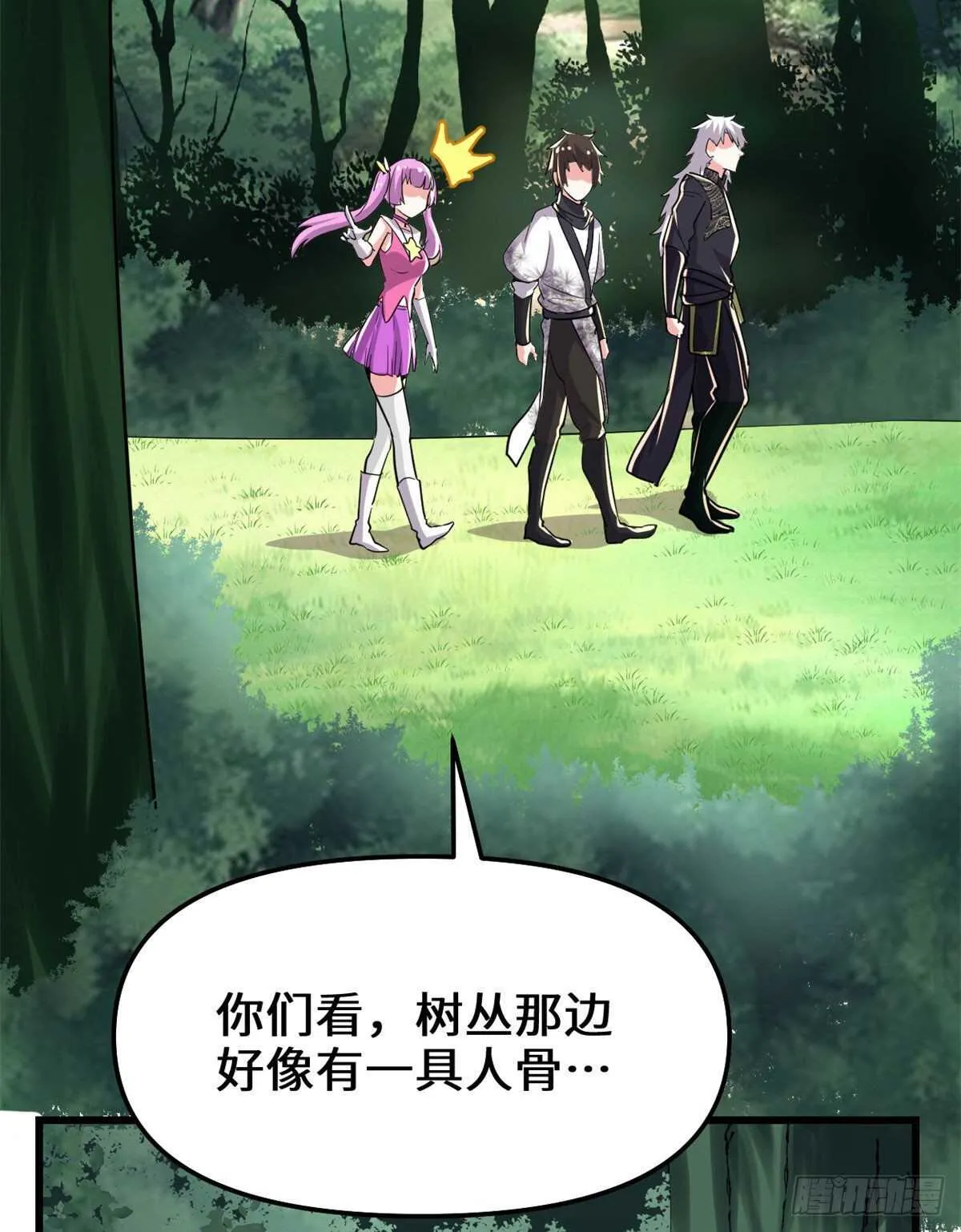 第133话 会动的骷髅 第7页