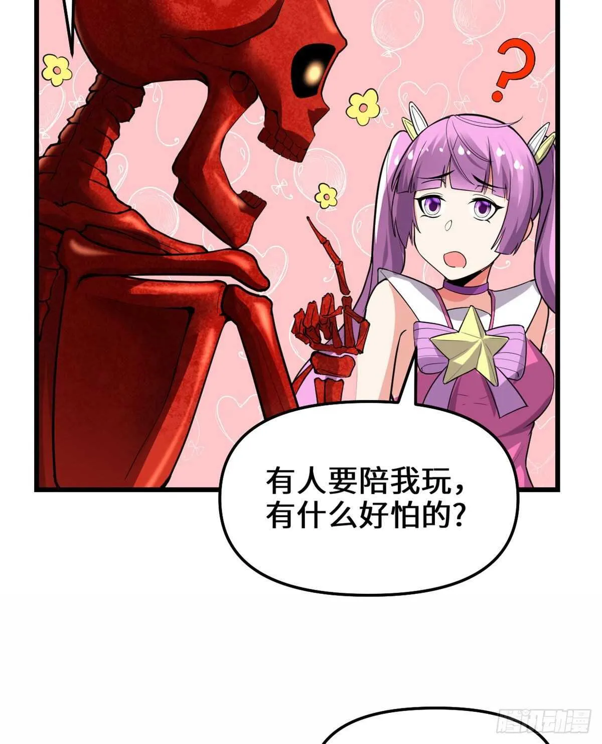 第133话 会动的骷髅 第17页
