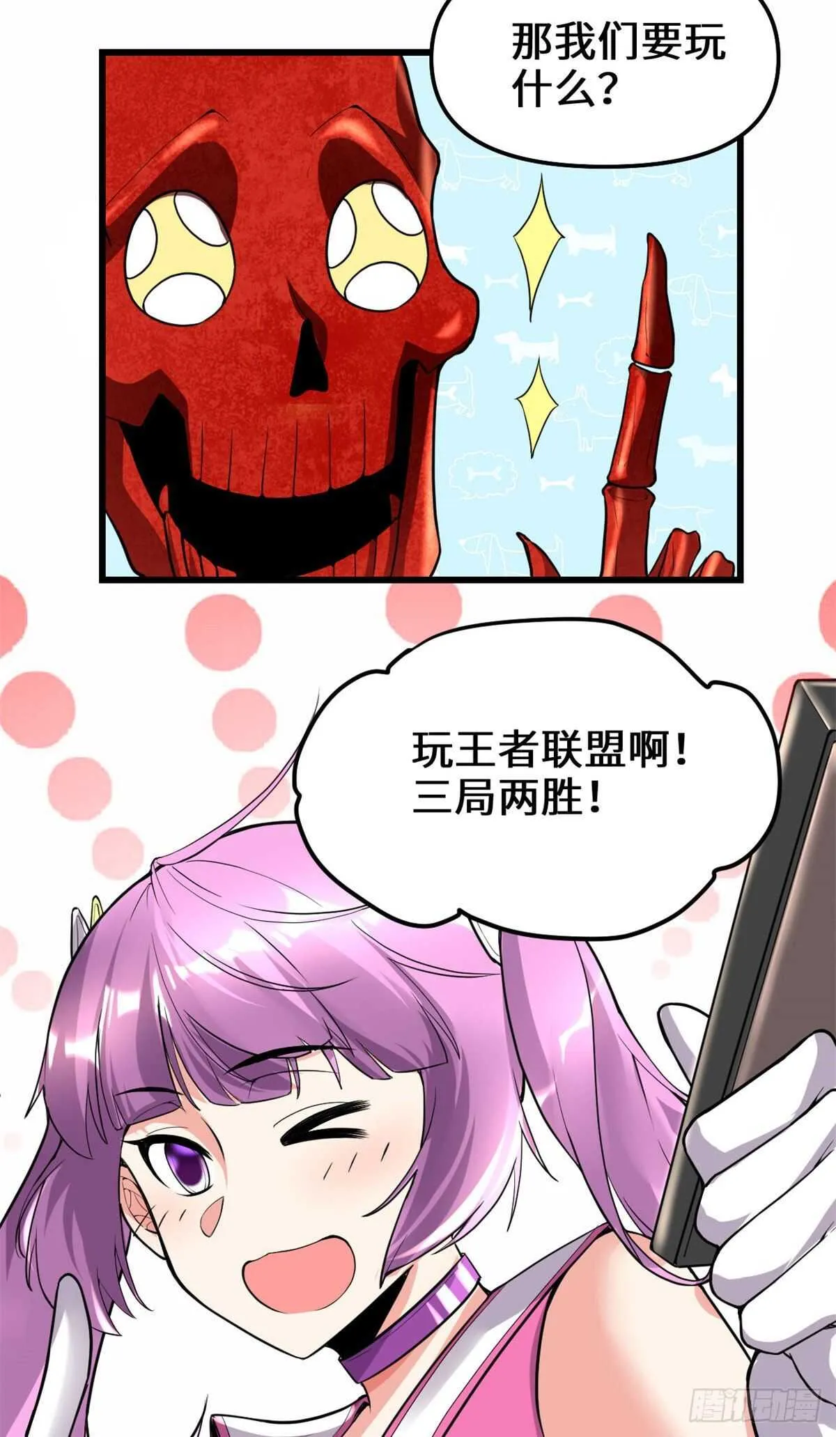 第133话 会动的骷髅 第18页