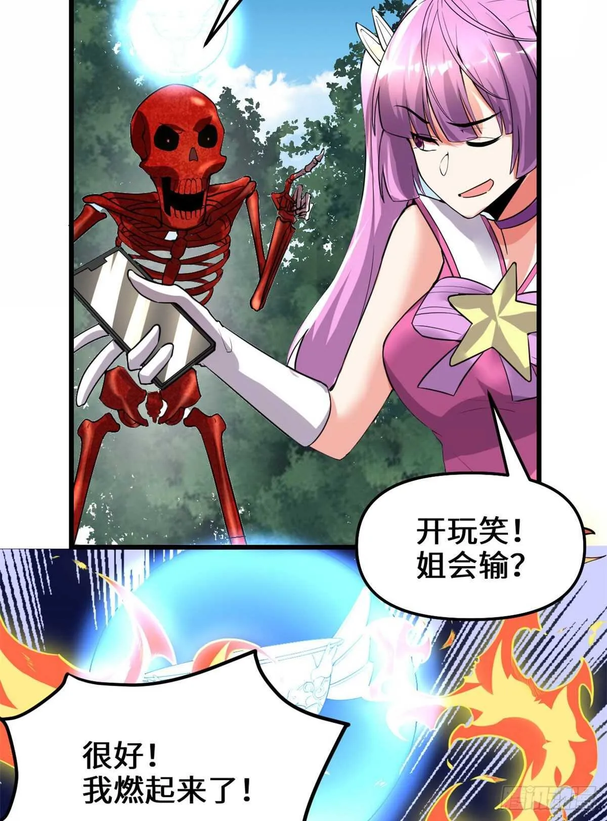 第133话 会动的骷髅 第20页