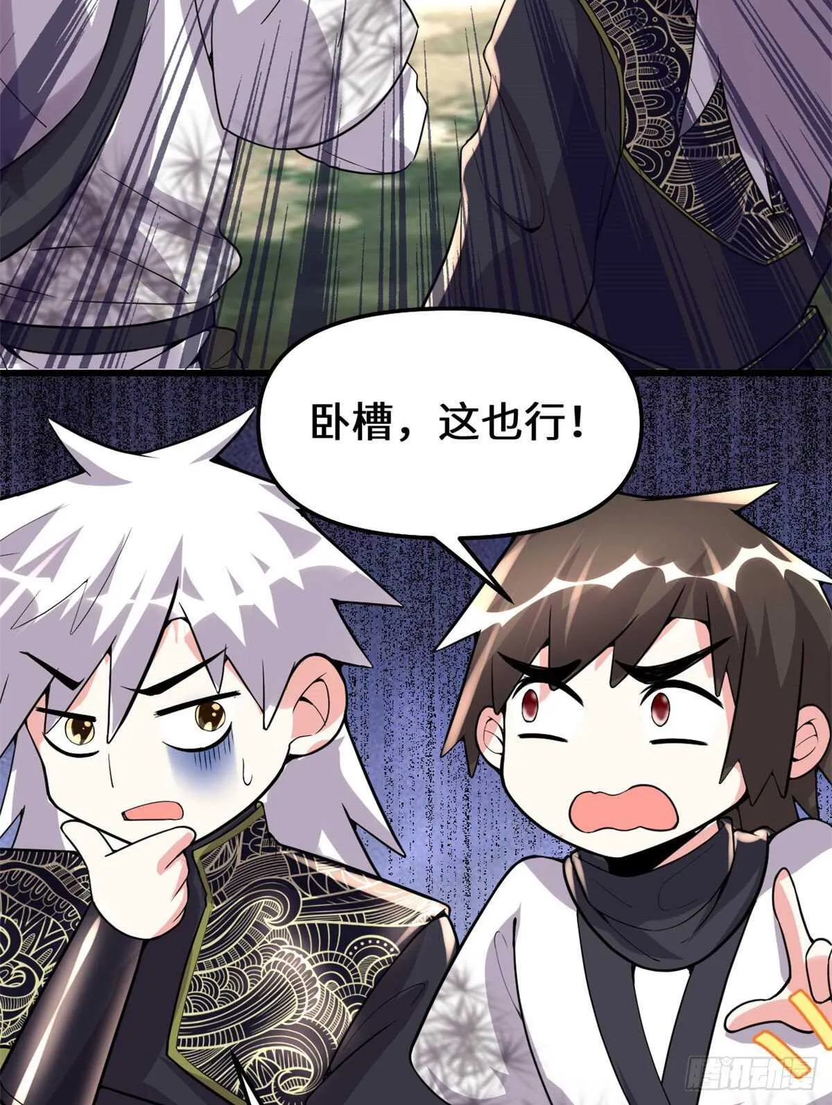 第133话 会动的骷髅 第30页