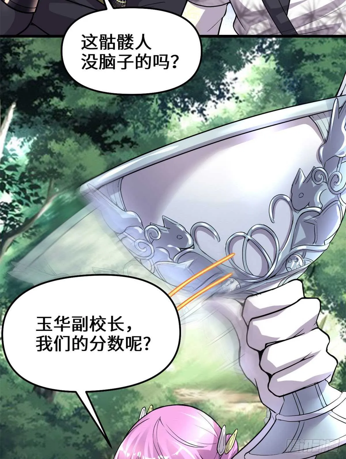 第133话 会动的骷髅 第31页
