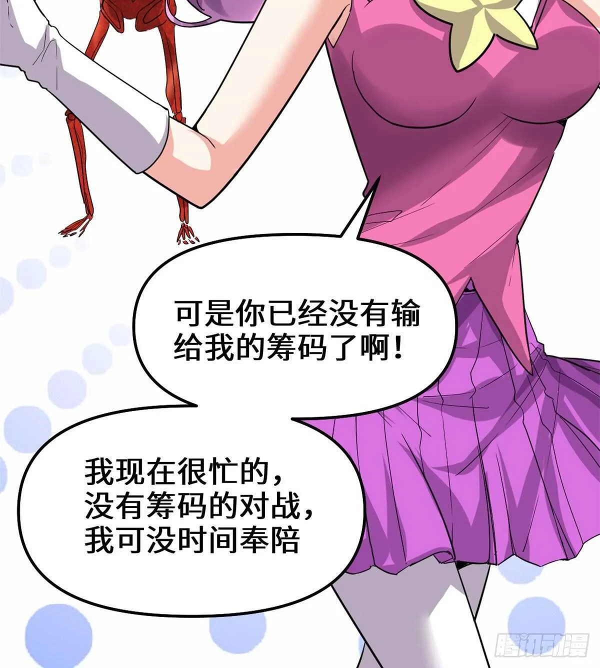 第133话 会动的骷髅 第39页