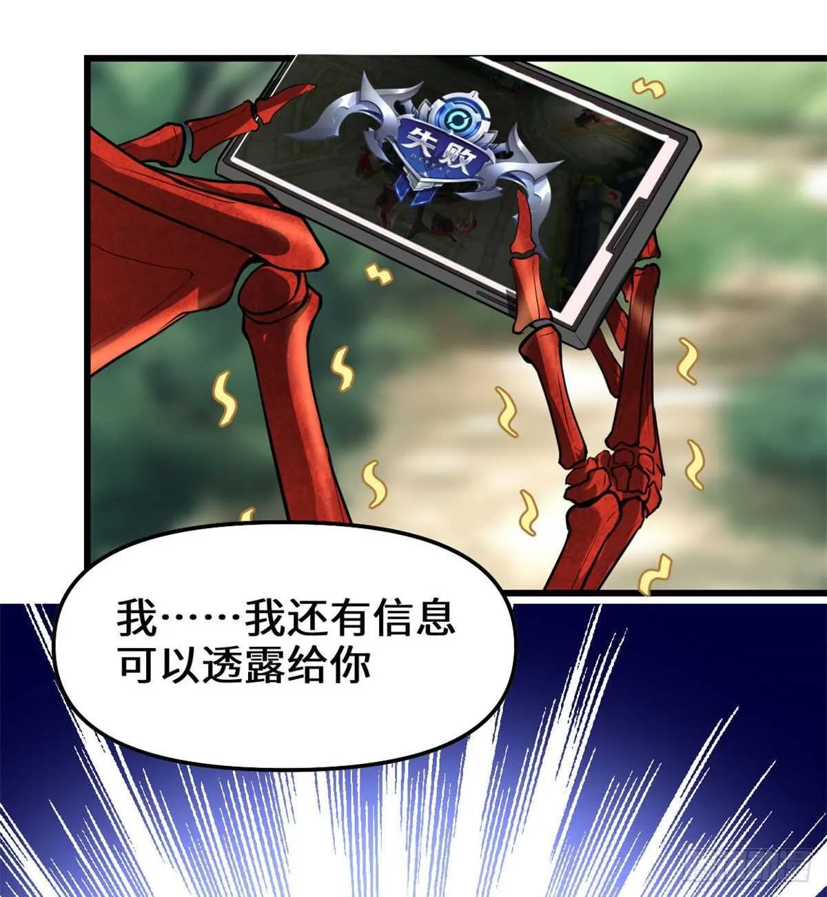 第133话 会动的骷髅 第41页