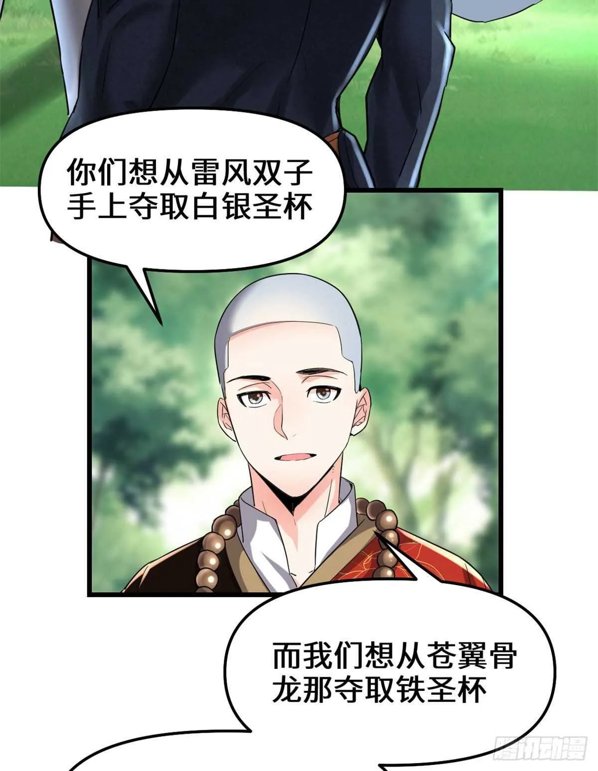 第135话 谁先摸到算谁的 第3页
