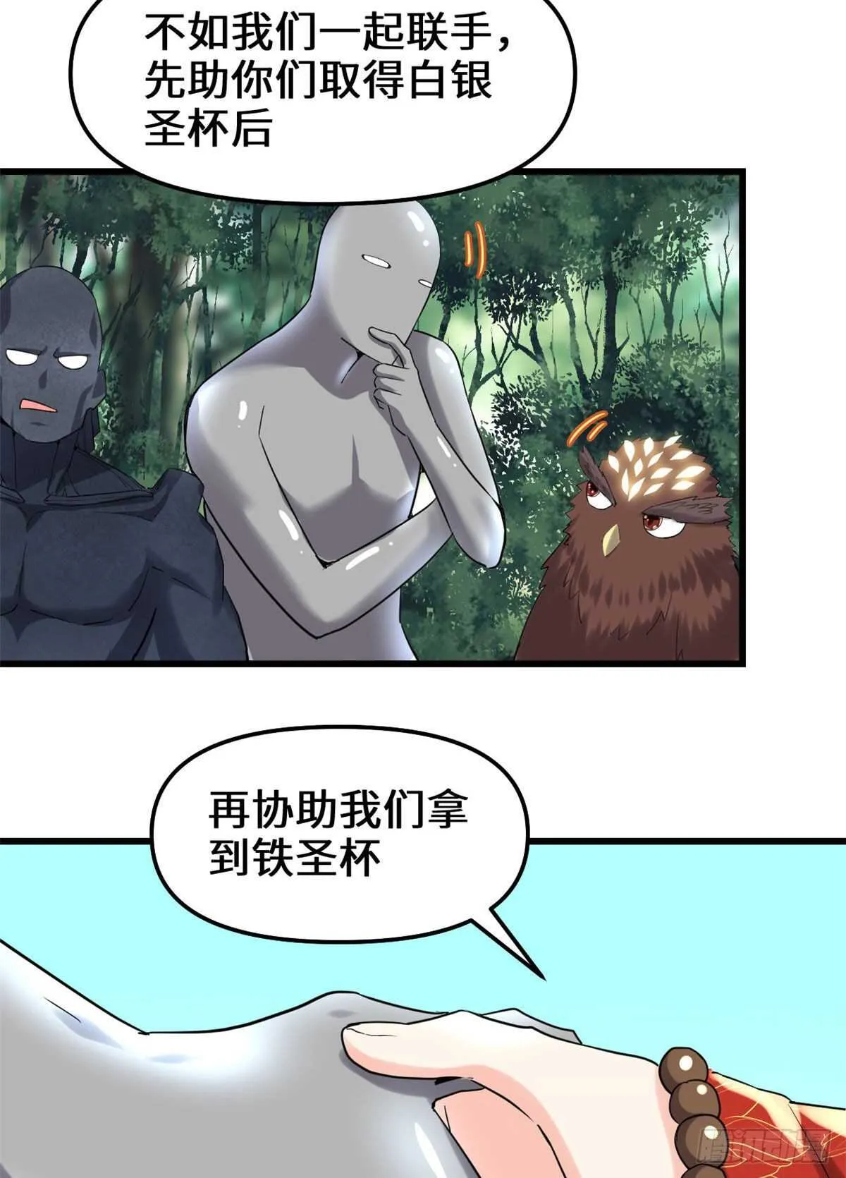 第135话 谁先摸到算谁的 第4页
