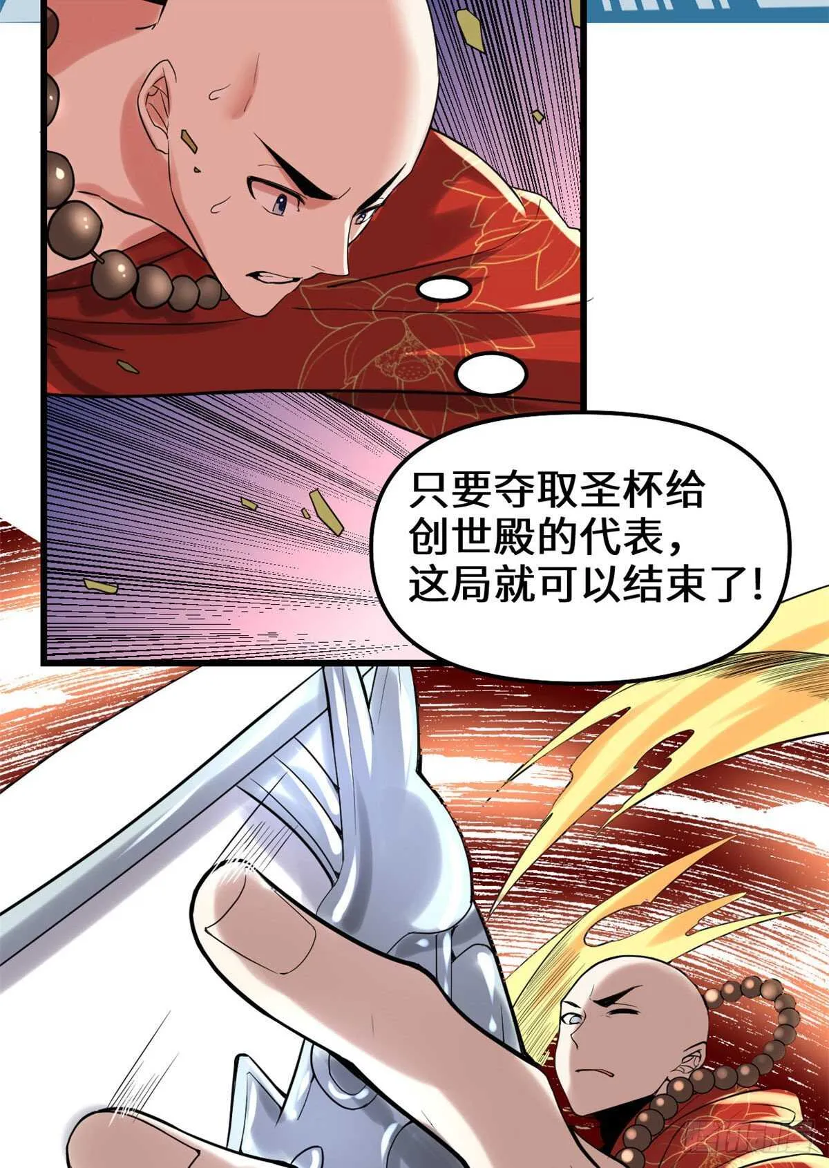 第135话 谁先摸到算谁的 第7页