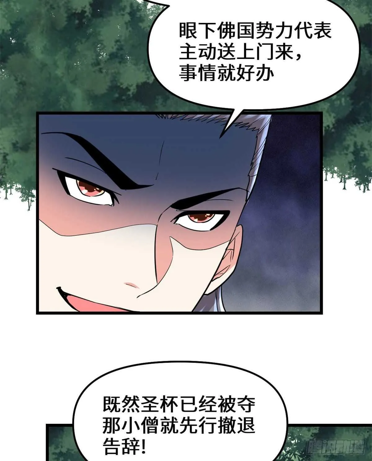 第136话 召唤金圣杯！ 第3页