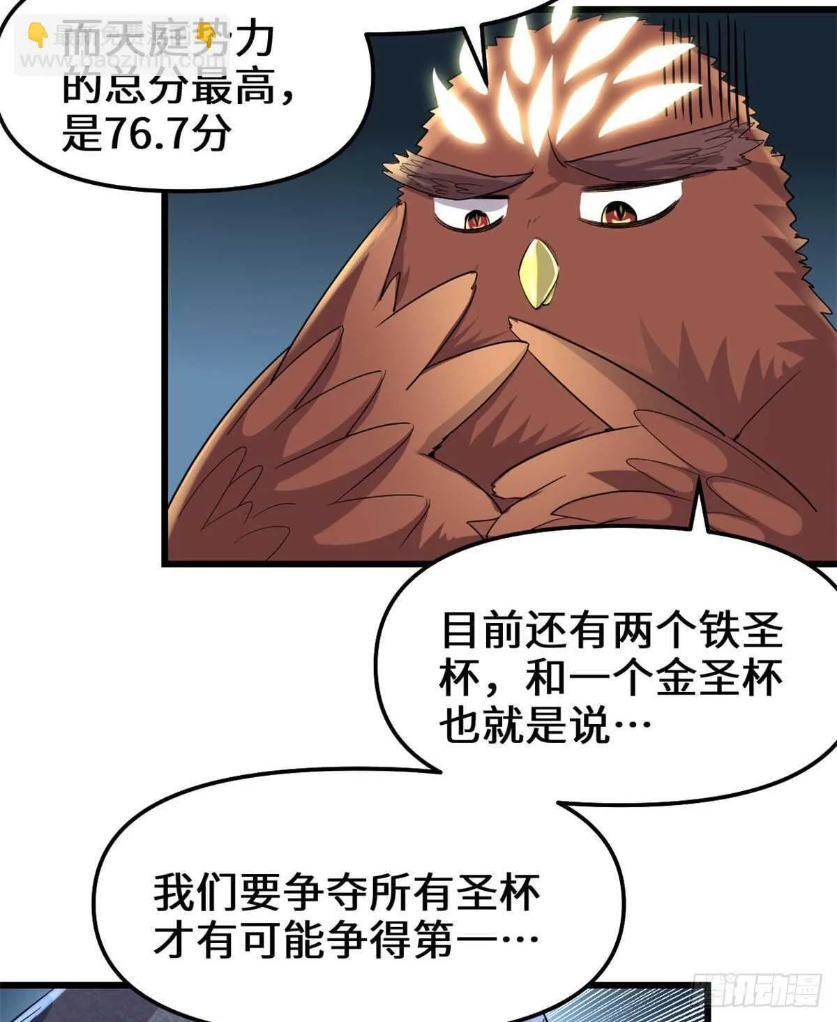 第136话 召唤金圣杯！ 第7页