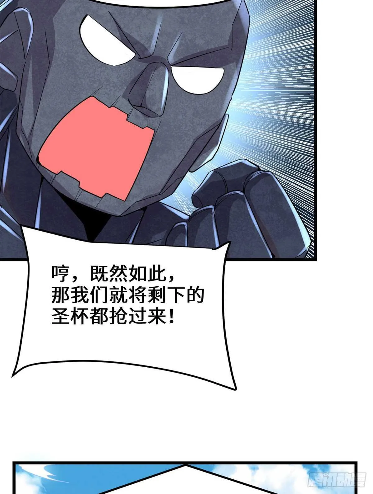第136话 召唤金圣杯！ 第8页