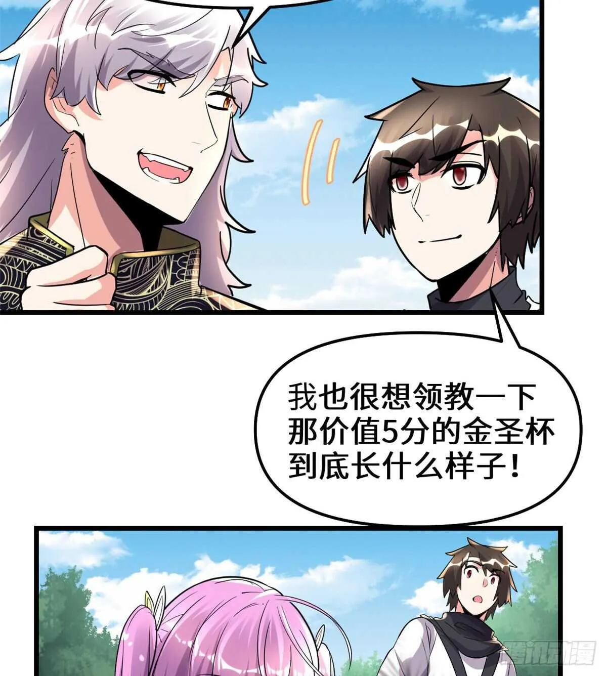 第136话 召唤金圣杯！ 第17页
